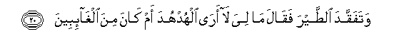 Image of verse in Arabic