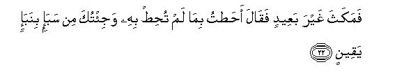 Image of verse in Arabic