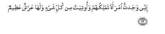 Image of verse in Arabic