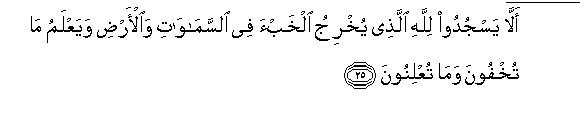 Image of verse in Arabic