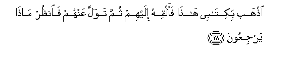 Image of verse in Arabic