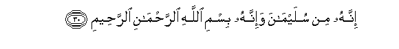 Image of verse in Arabic