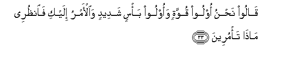 Image of verse in Arabic