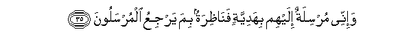 Image of verse in Arabic