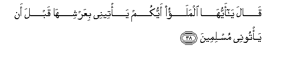 Image of verse in Arabic