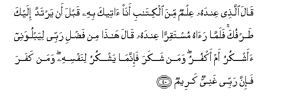 Image of verse in Arabic