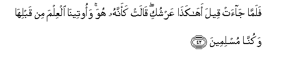 Image of verse in Arabic