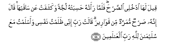 Image of verse in Arabic