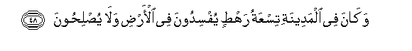 Image of verse in Arabic