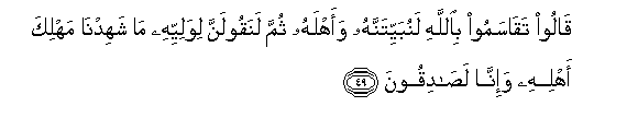 Image of verse in Arabic