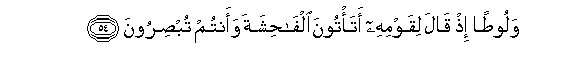 Image of verse in Arabic