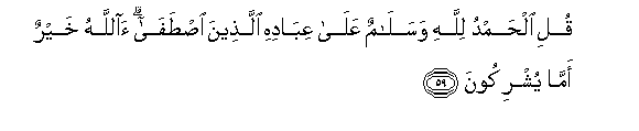 Image of verse in Arabic