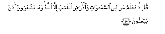 Image of verse in Arabic