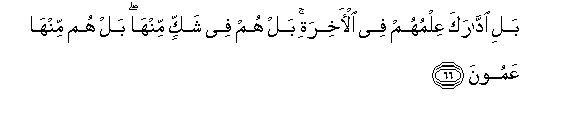 Image of verse in Arabic