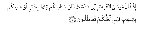 Image of verse in Arabic