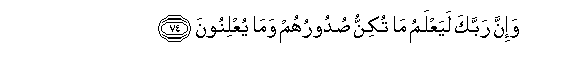 Image of verse in Arabic