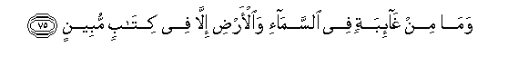 Image of verse in Arabic