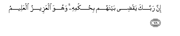 Image of verse in Arabic