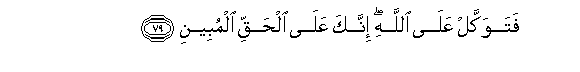 Image of verse in Arabic