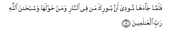 Image of verse in Arabic