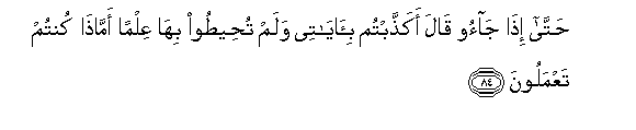 Image of verse in Arabic