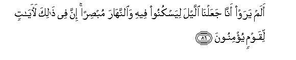 Image of verse in Arabic