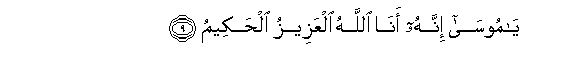 Image of verse in Arabic