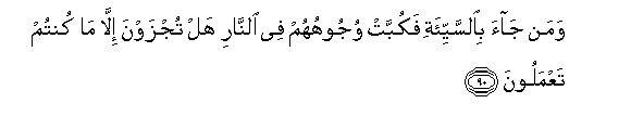 Image of verse in Arabic