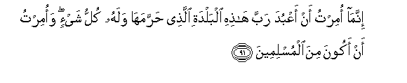 Image of verse in Arabic