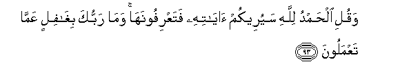 Image of verse in Arabic