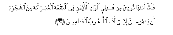 Image of verse in Arabic