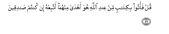 Image of verse in Arabic