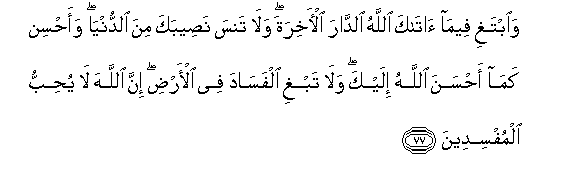 Image of verse in Arabic