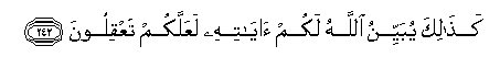 Image of verse in Arabic