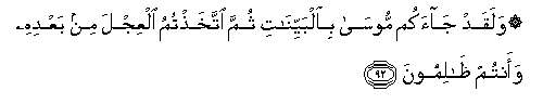 Image of verse in Arabic