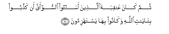 Image of verse in Arabic