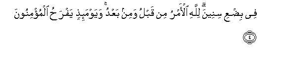 Image of verse in Arabic