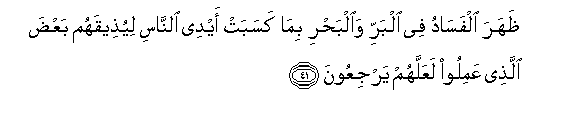 Image of verse in Arabic