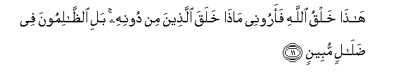 Image of verse in Arabic