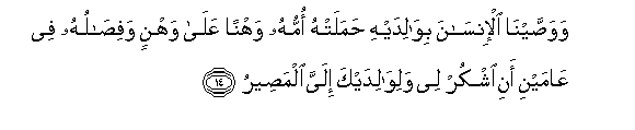 Image of verse in Arabic