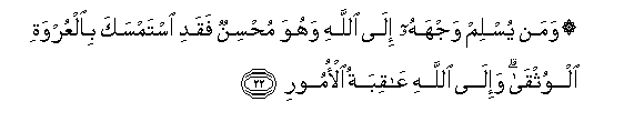 Image of verse in Arabic