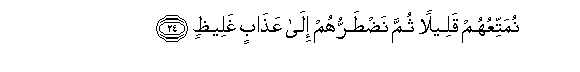 Image of verse in Arabic