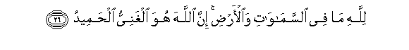 Image of verse in Arabic