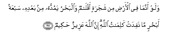 Image of verse in Arabic