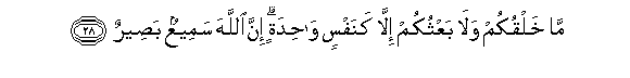 Image of verse in Arabic