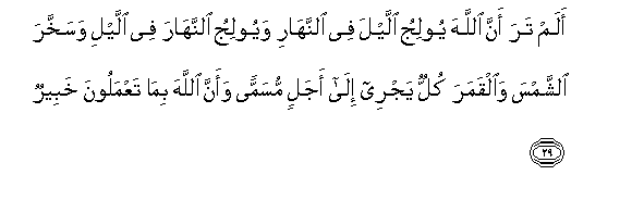 Image of verse in Arabic