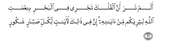 Image of verse in Arabic