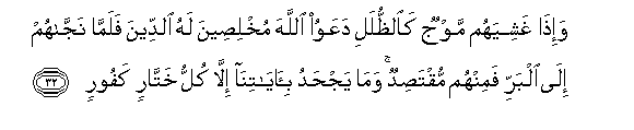 Image of verse in Arabic