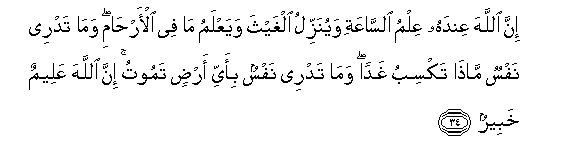 Image of verse in Arabic