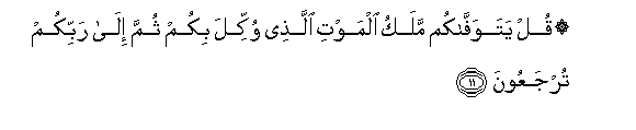 Image of verse in Arabic